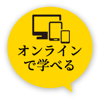 オンライン