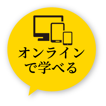 オンライン