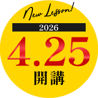 声調律セラピスト養成講座