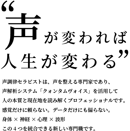 声調律セラピスト養成講座